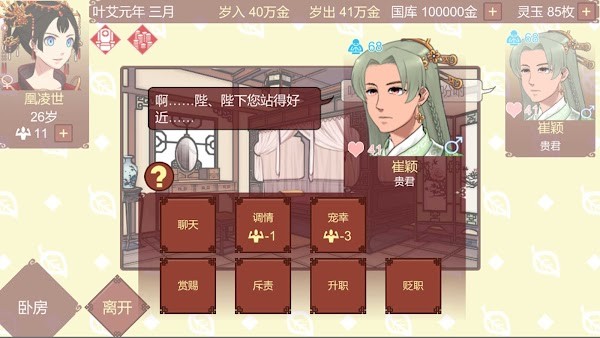 女帝的日常截图2