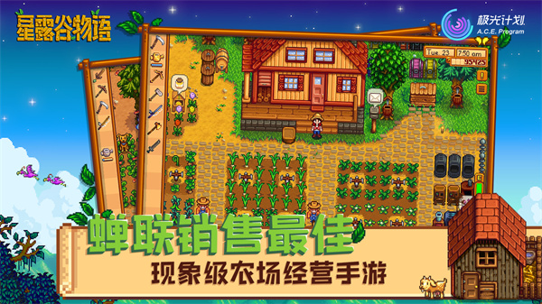 星露谷物语截图0