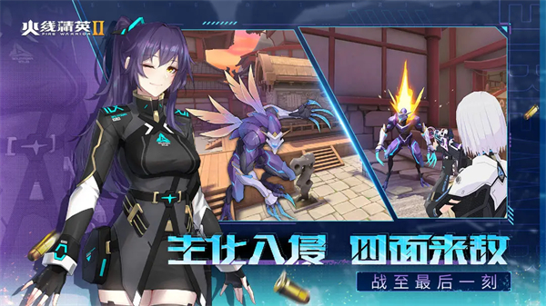 火线精英2官服截图1