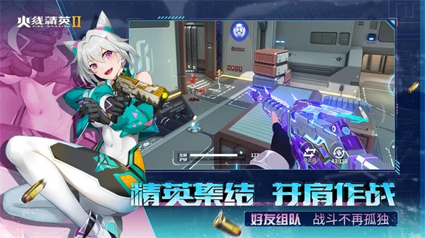 火线精英2官服截图2