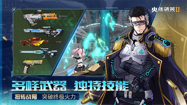 火线精英2官服截图4