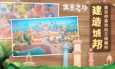 寓言之地截图2