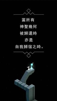 纪念碑谷3官网版下载截图2