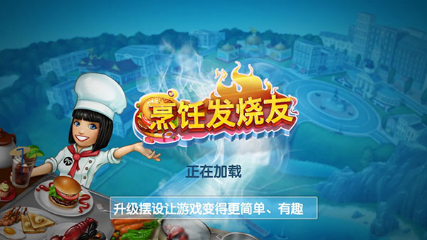 烹饪发烧友截图0