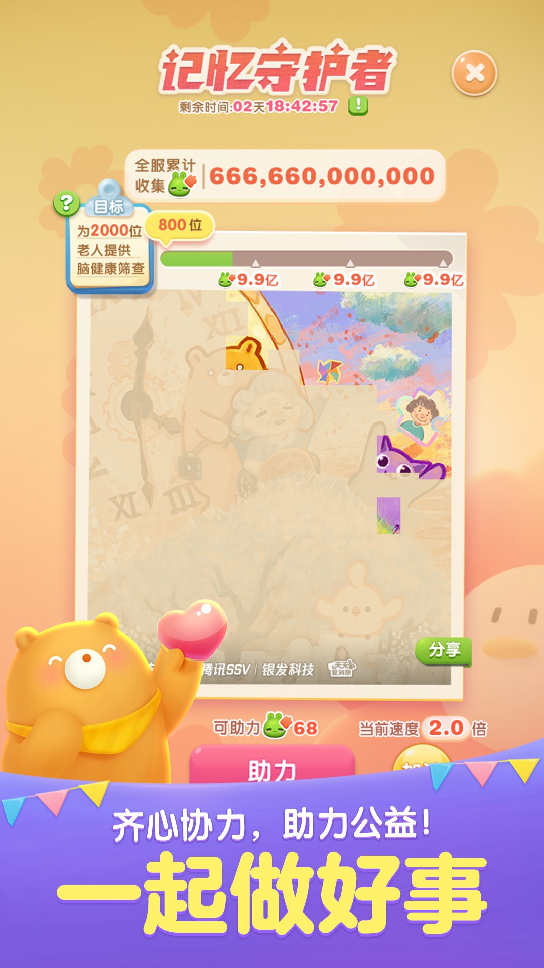 天天爱消除官方版下载截图0