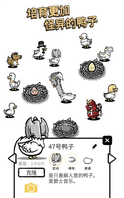 怪鸭世界苹果版免费版下载截图2