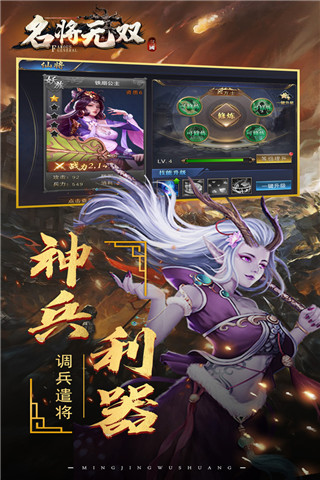 名将无双手游官网版下载截图0