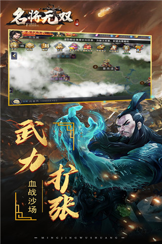名将无双手游官网版下载截图1