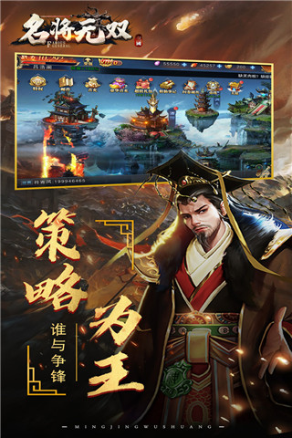 名将无双手游官网版下载截图2