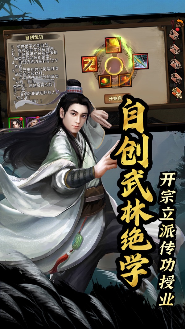武林侠影截图0