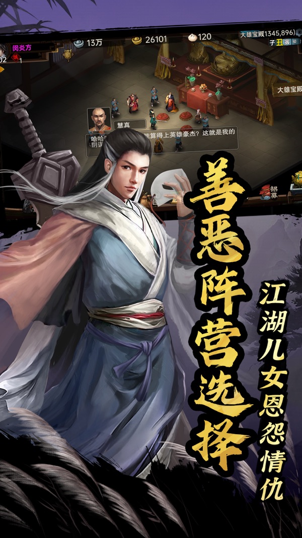 武林侠影截图3