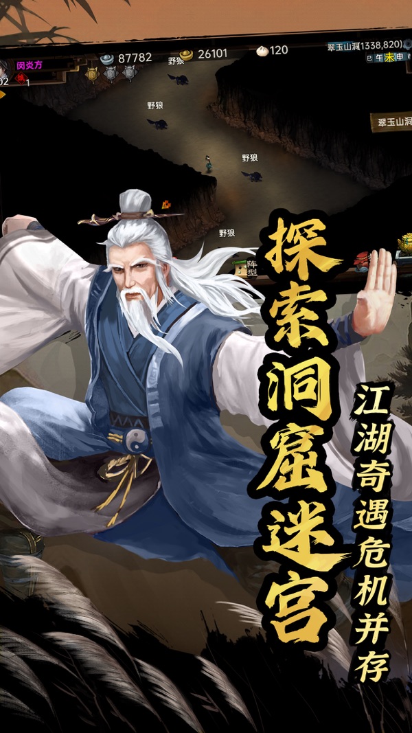 武林侠影截图4