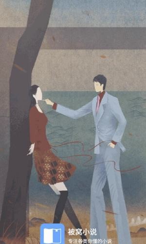 被窝小说截图1