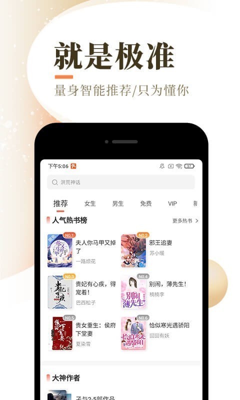 泰山小说免费版截图0