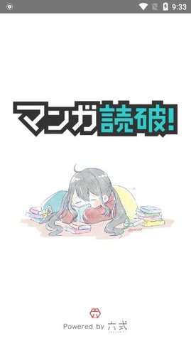 漫画読破永久免费和谐版截图1