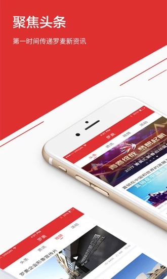 罗麦随行app截图1