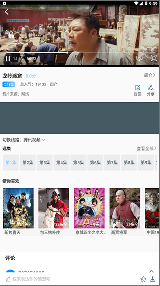 松鼠影视免费版截图3