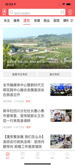 赋圣蓬安app下载安卓截图0