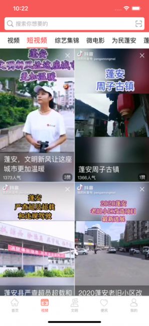 赋圣蓬安app下载安卓截图1