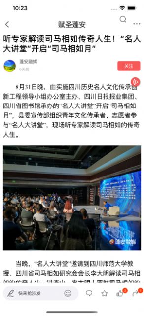 赋圣蓬安app下载安卓截图2