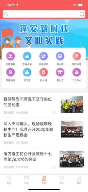 赋圣蓬安app下载安卓截图3