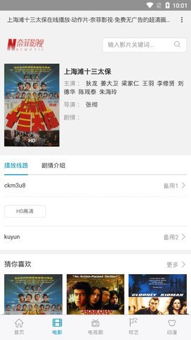 奈菲影视tv版截图3