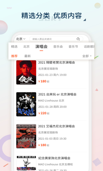 黄河票务截图0
