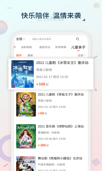 黄河票务截图1