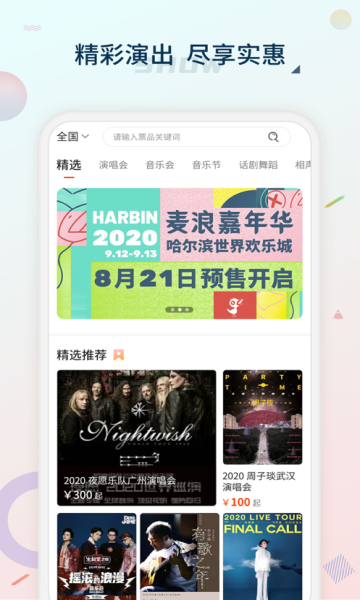 黄河票务截图3