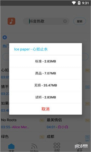 歌词适配免付费和谐版截图2