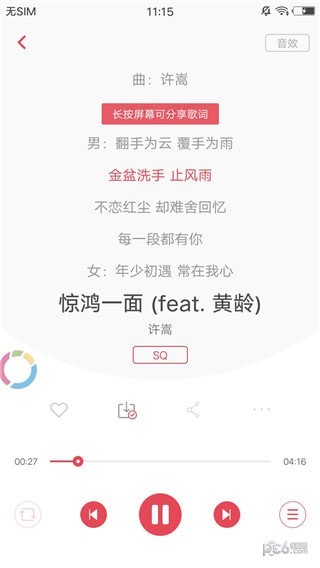 歌词适配免付费和谐版截图3