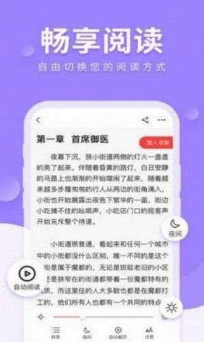 拇指小说截图3