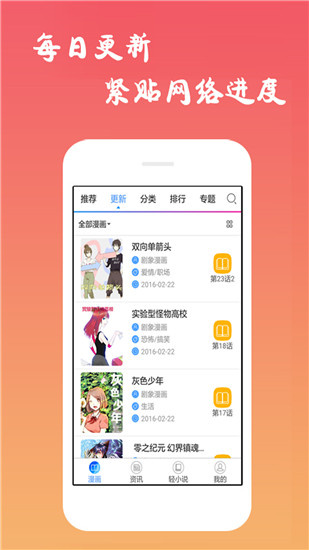 养敌为患漫画最新版截图0