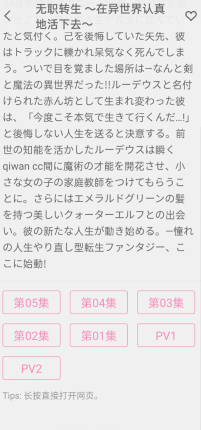 无职转生动漫樱花动漫截图3
