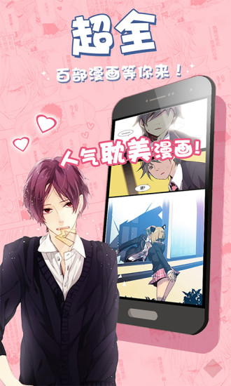 啤哩漫画和谐版截图1
