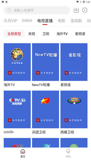 冷月影视免费版截图2