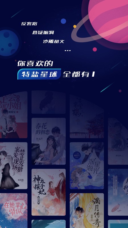 特盐阅读截图2