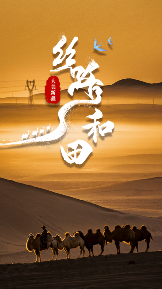 和田县好地方截图2