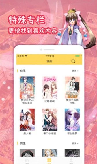 666漫画网手机版截图1