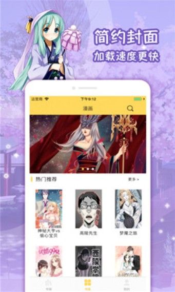 666漫画网手机版截图3