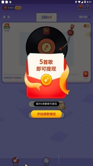 掌心猜歌截图3