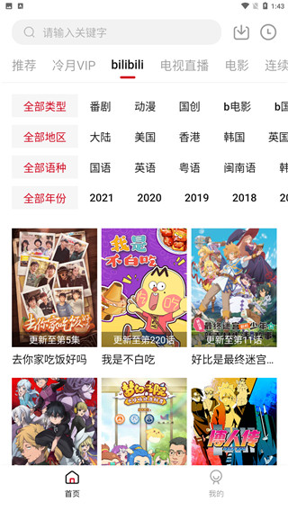 冷月影视和谐版截图2