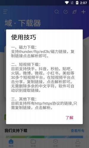 域下载器手机版截图0