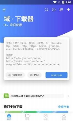域下载器手机版截图1