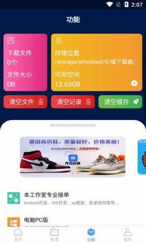 域下载器手机版截图2