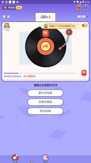 掌心猜歌红包版截图1