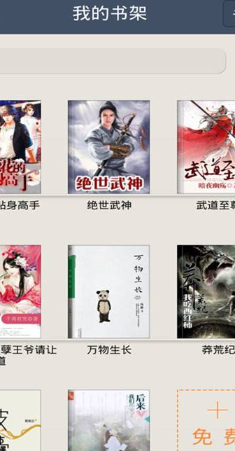 熊猫小说截图3