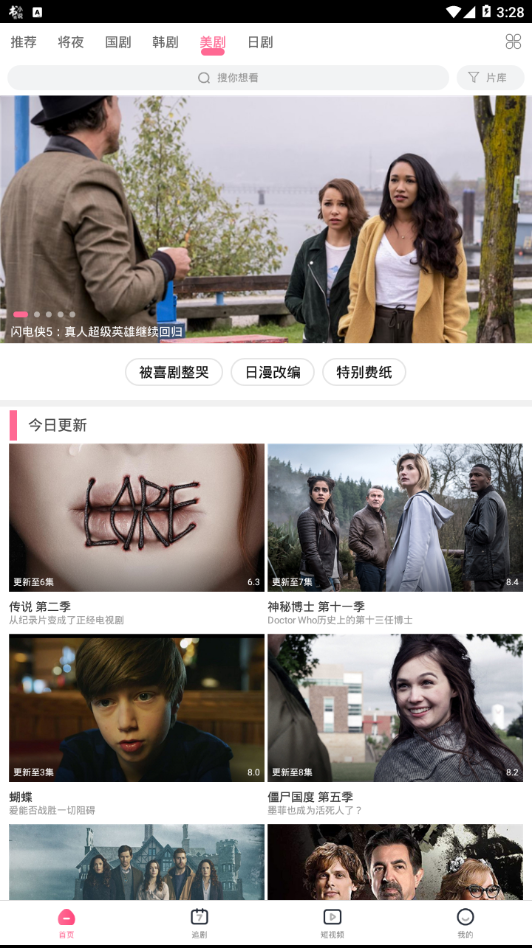每日追剧免费版截图1