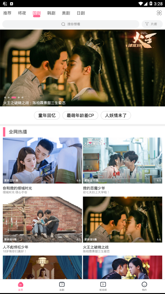 每日追剧免费版截图2