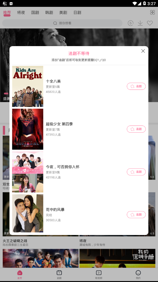 每日追剧免费版截图3